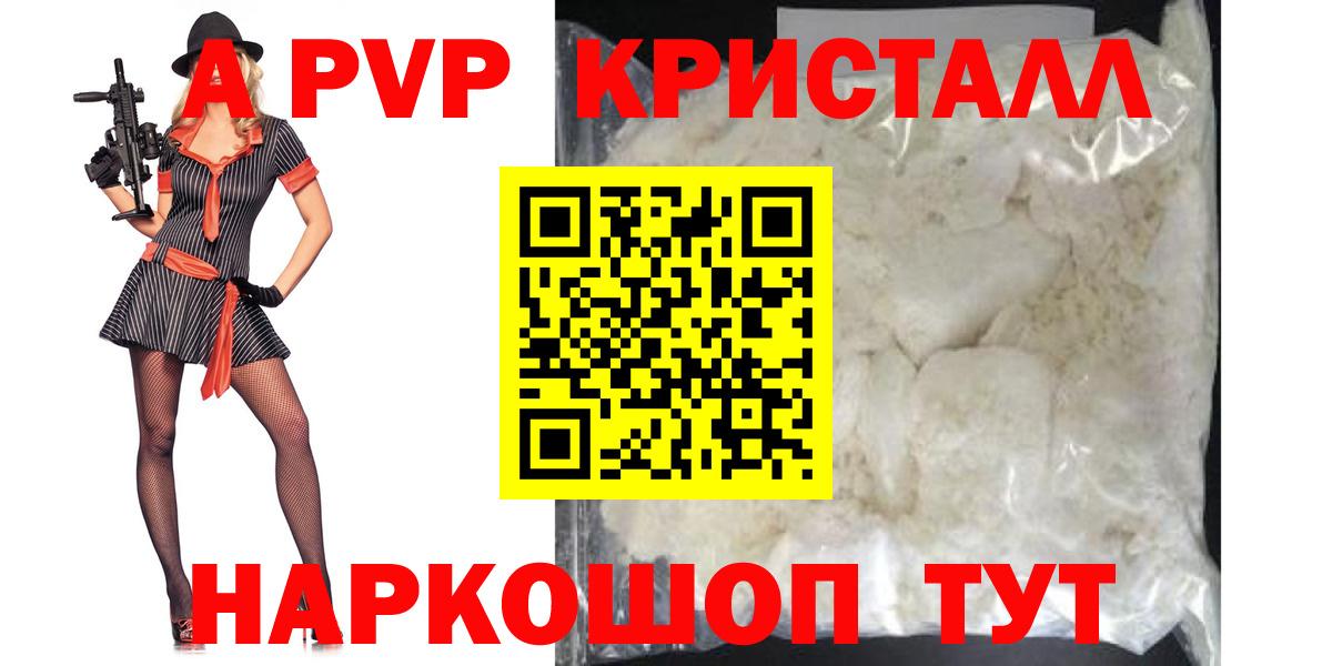 A PVP Соль  APVP мука  Alpha-PVP крисы CK  Темрюк  Вход с VPN 