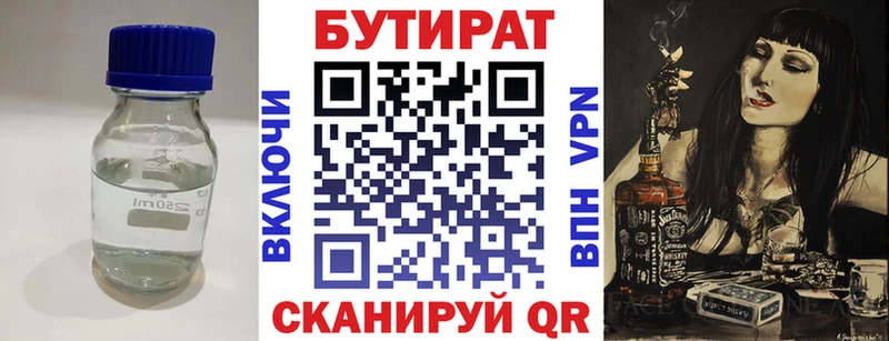 БУТИРАТ бутандиол omg рабочий сайт Темрюк