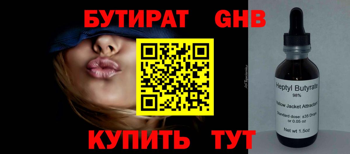 Темрюк  Бутират оксибутират  Вход с VPN 