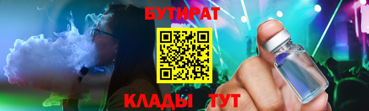 БУТИРАТ оксибутират Темрюк