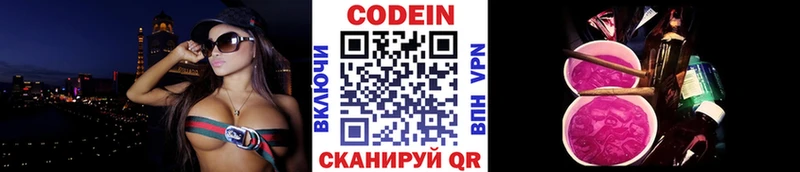 Кодеин Purple Drank Темрюк