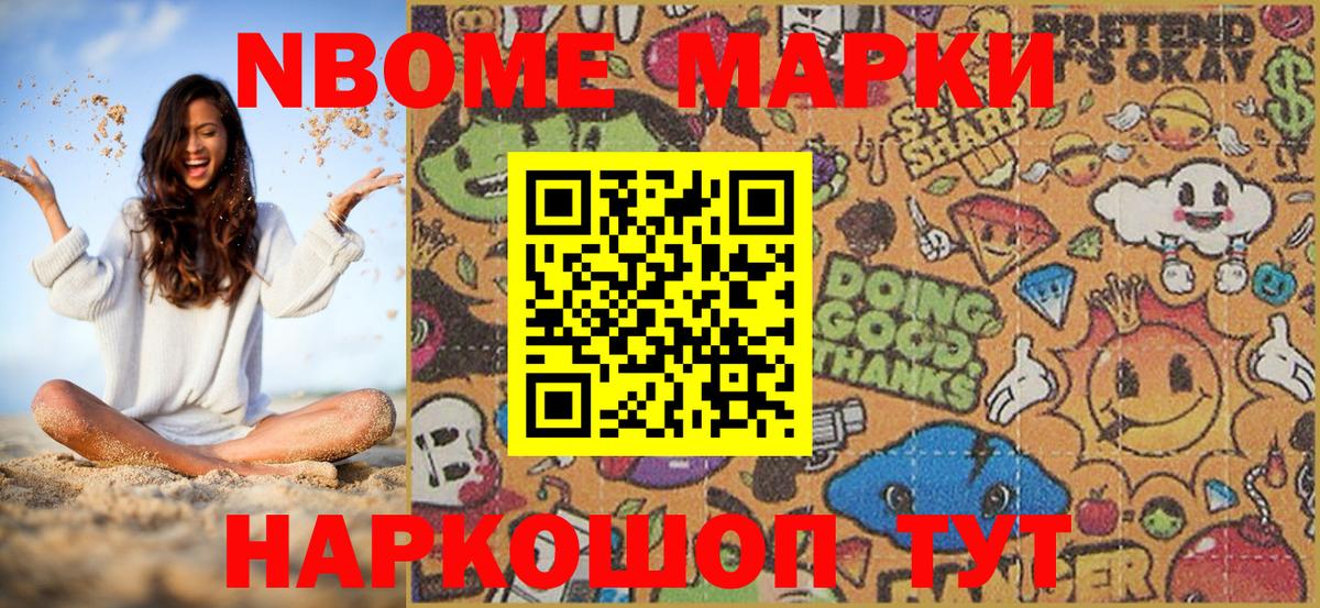 Марки N-bome 1500мкг Темрюк