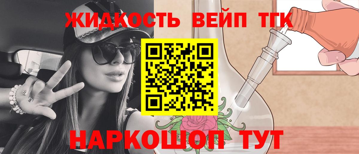 Дистиллят ТГК вейп с тгк Темрюк