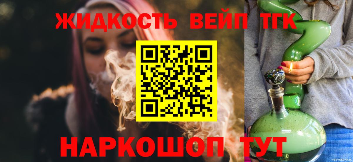 Темрюк  Дистиллят ТГК вейп с тгк  Вход с VPN 
